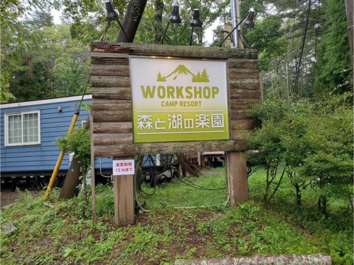 Work Shop Camp Resort Forest And Lake Paradise - Vacation Stay 85271V 富士河口湖町 エクステリア 写真